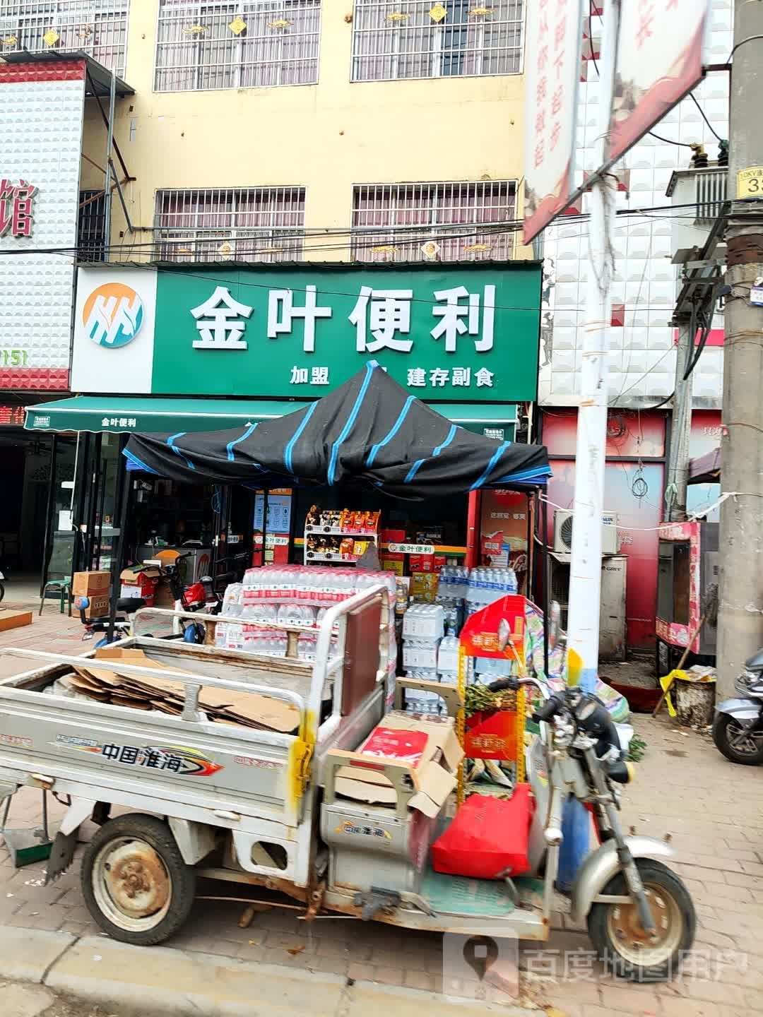 邓州市都司镇金叶便利(X032店)