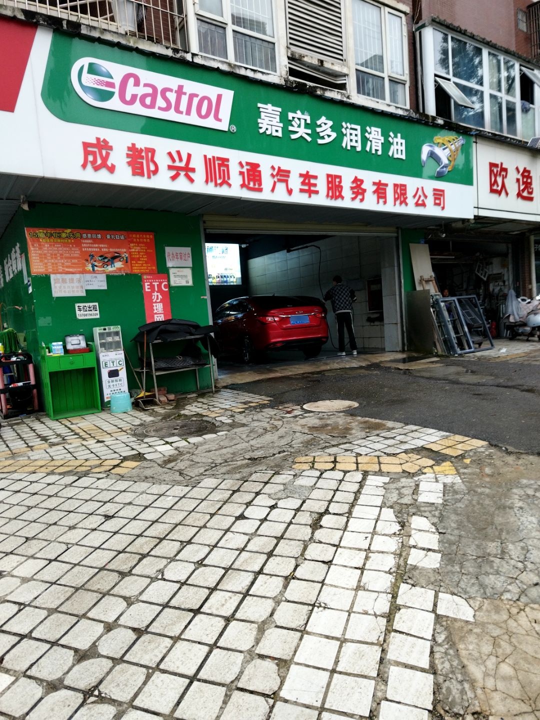 成都兴顺通汽车服务有限公司(洞子口总店)