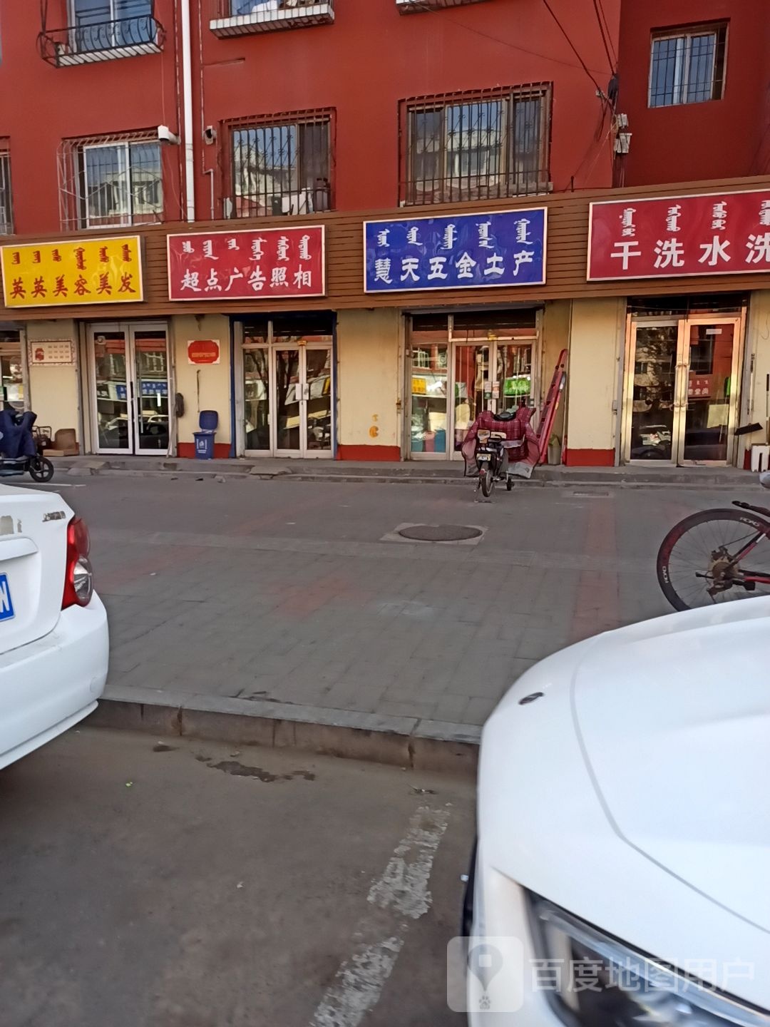 英英美容美发(三里营街店)