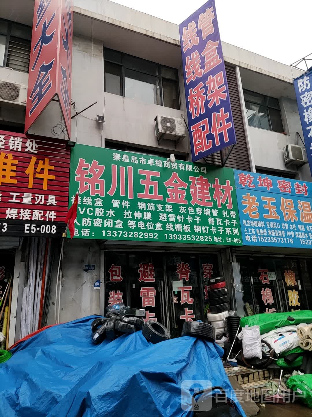 秦皇岛市卓稳商贸有限公司