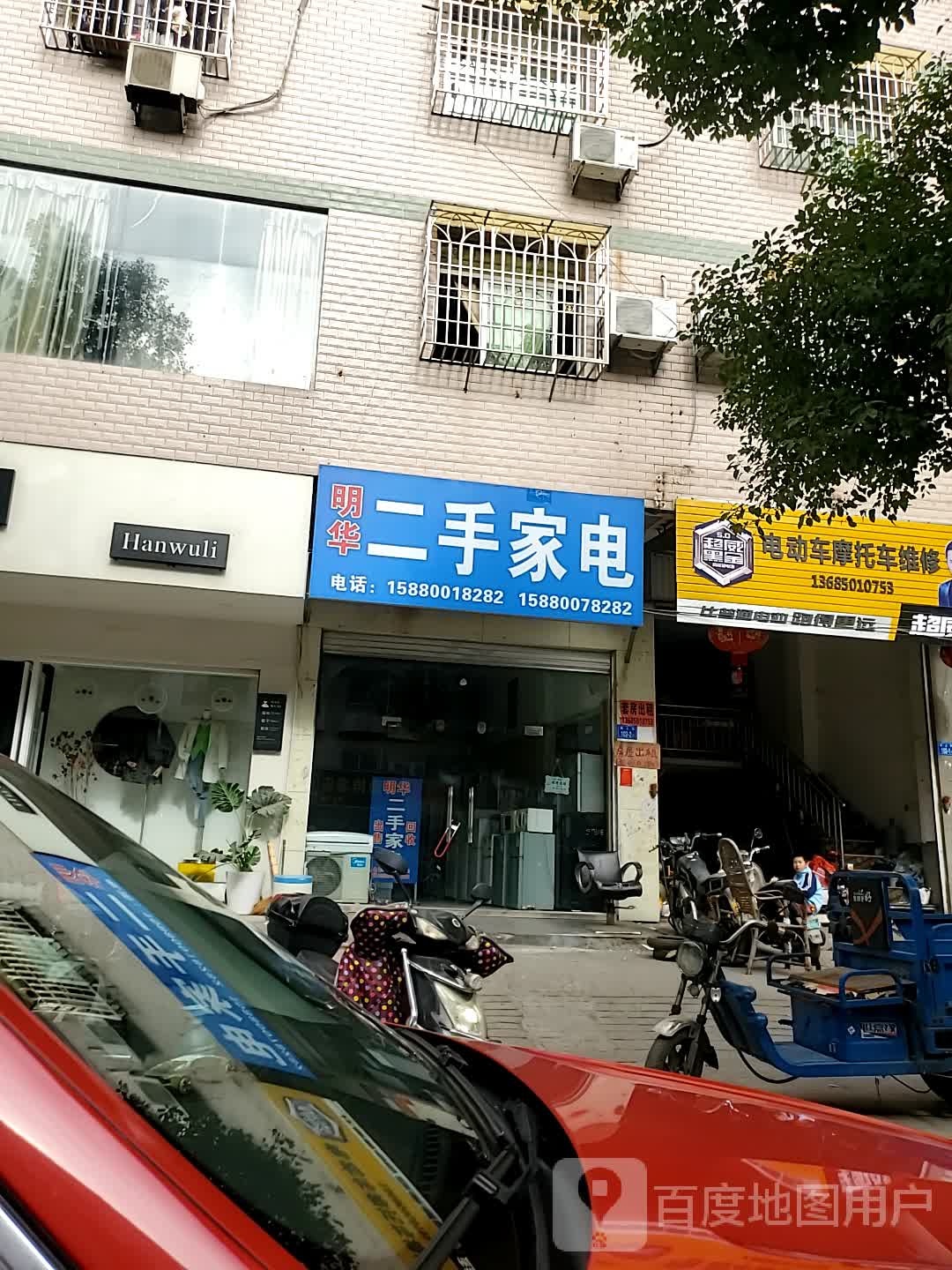 明华二家具电