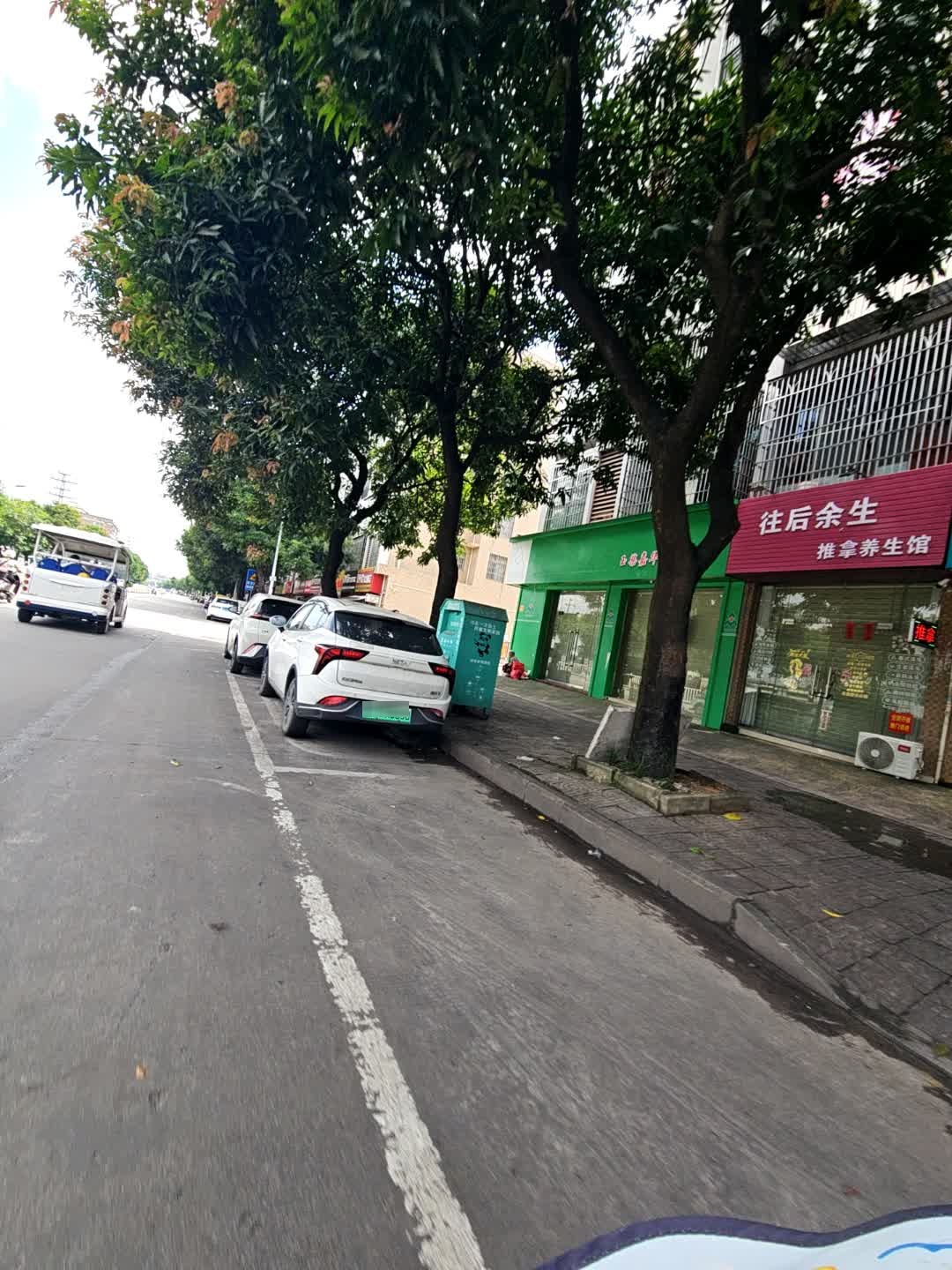 往后余生推拿养生馆