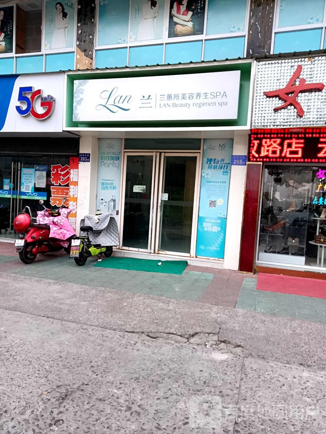 兰蕙所美容养生SPA(二店)
