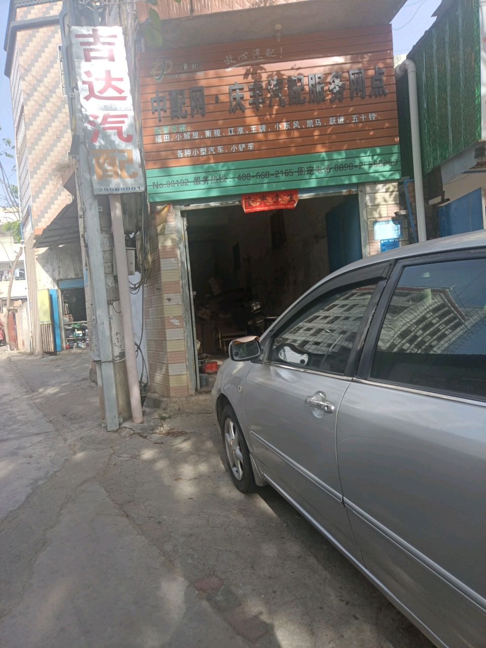 中配网·庆丰汽配服务网点