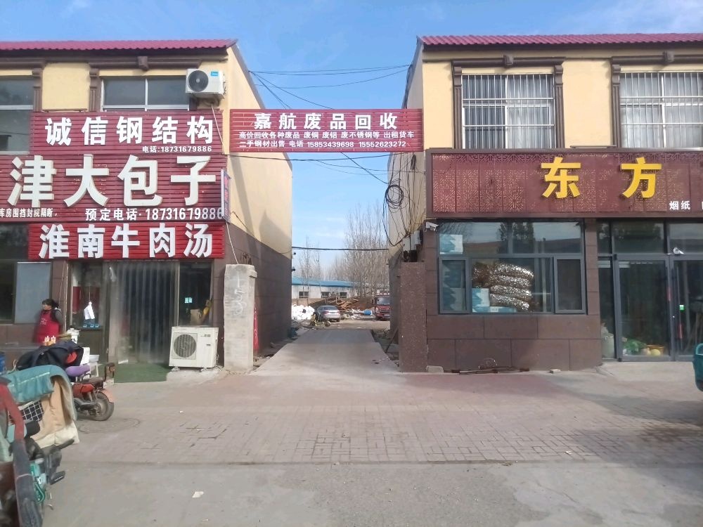嘉航废品收购站
