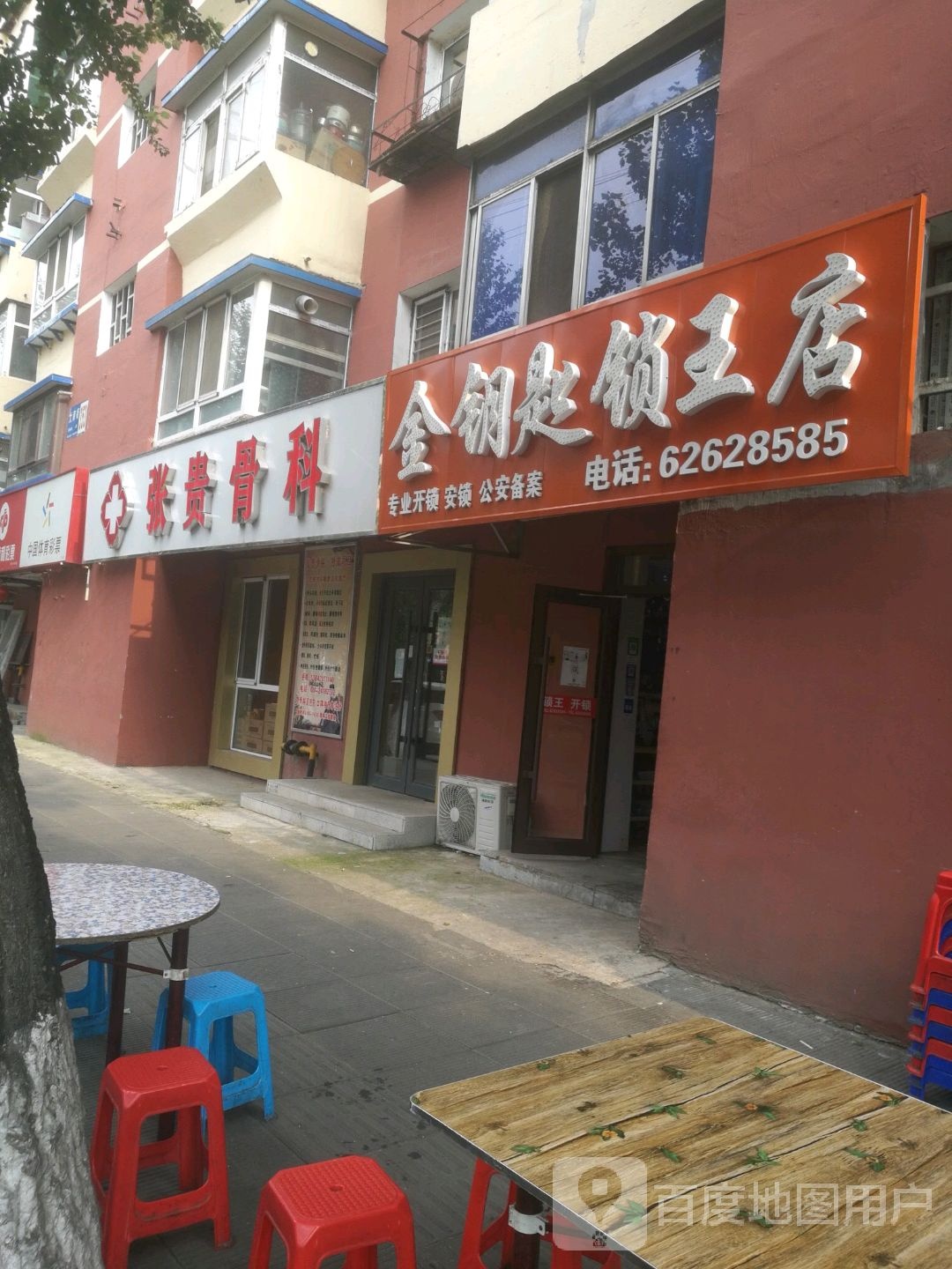 金钥匙锁王店(多福小区店)