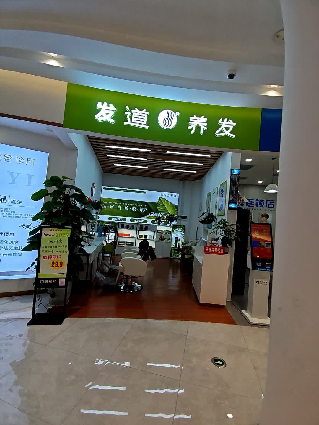 发道养发(天虹购物中心广东中山悦来店)