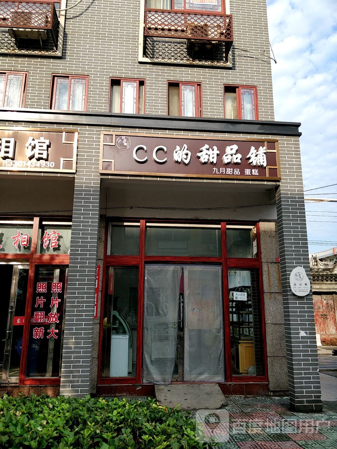 CC的甜点铺