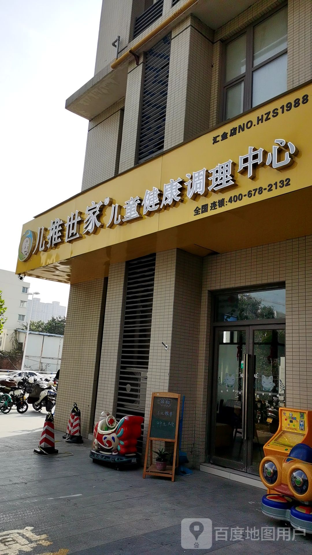 儿推世家儿童健康调理中心(汇金店)