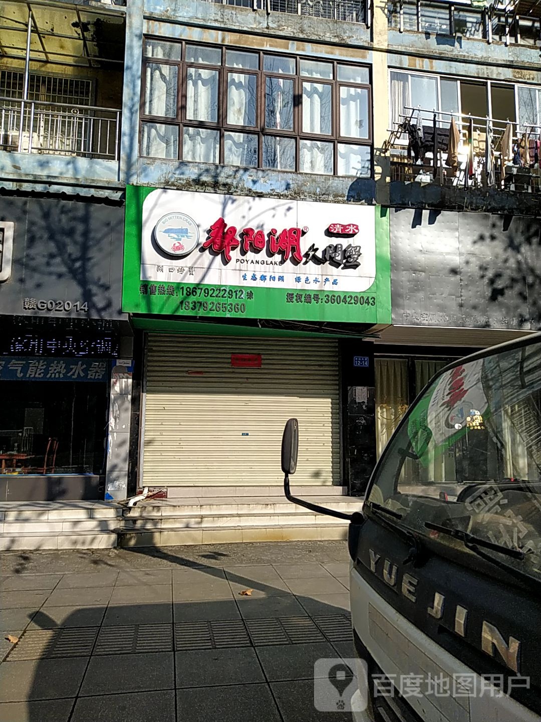 鄱阳湖站清水大闸蟹(湖口县人民政府南)