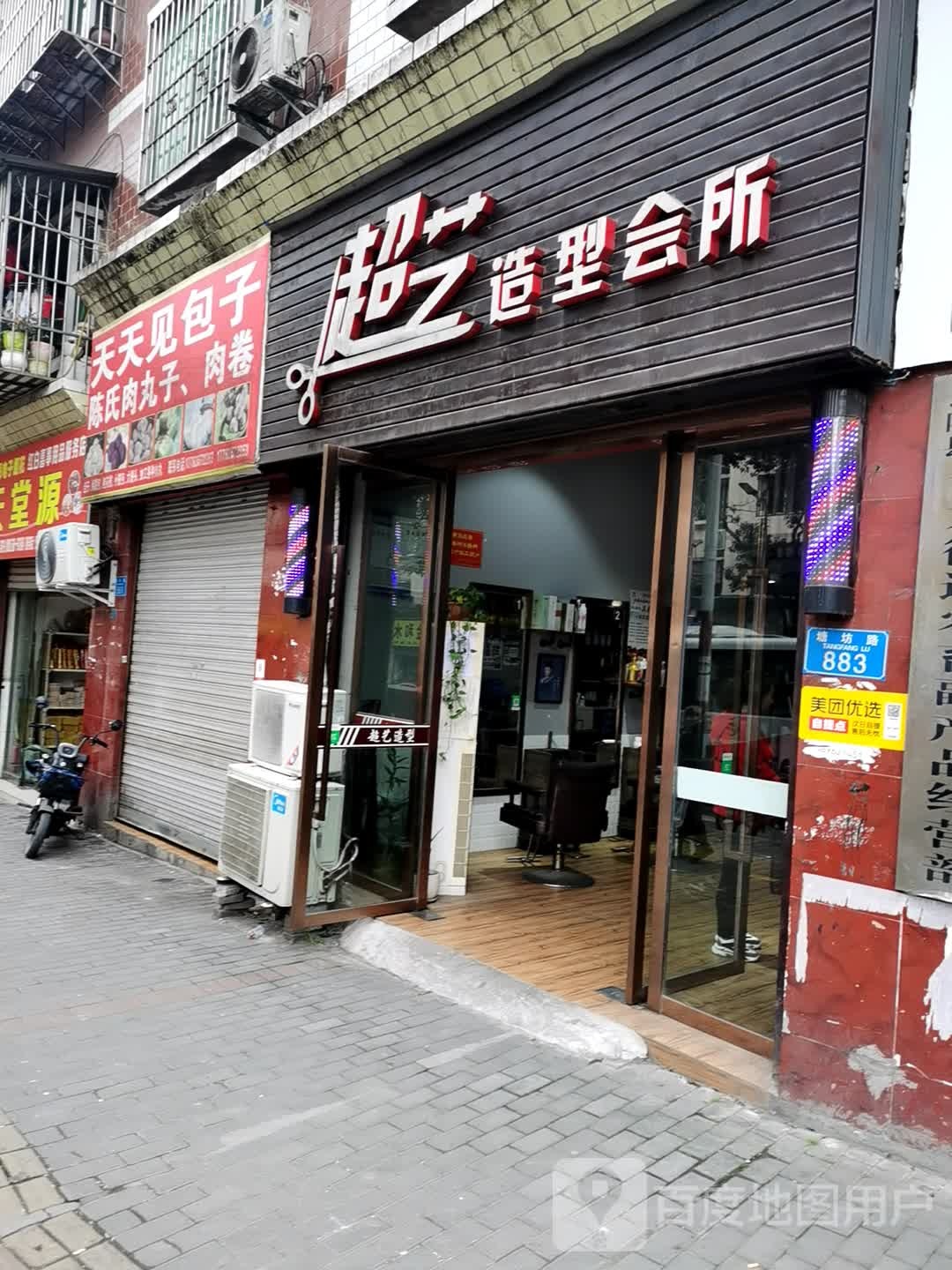 超艺美发