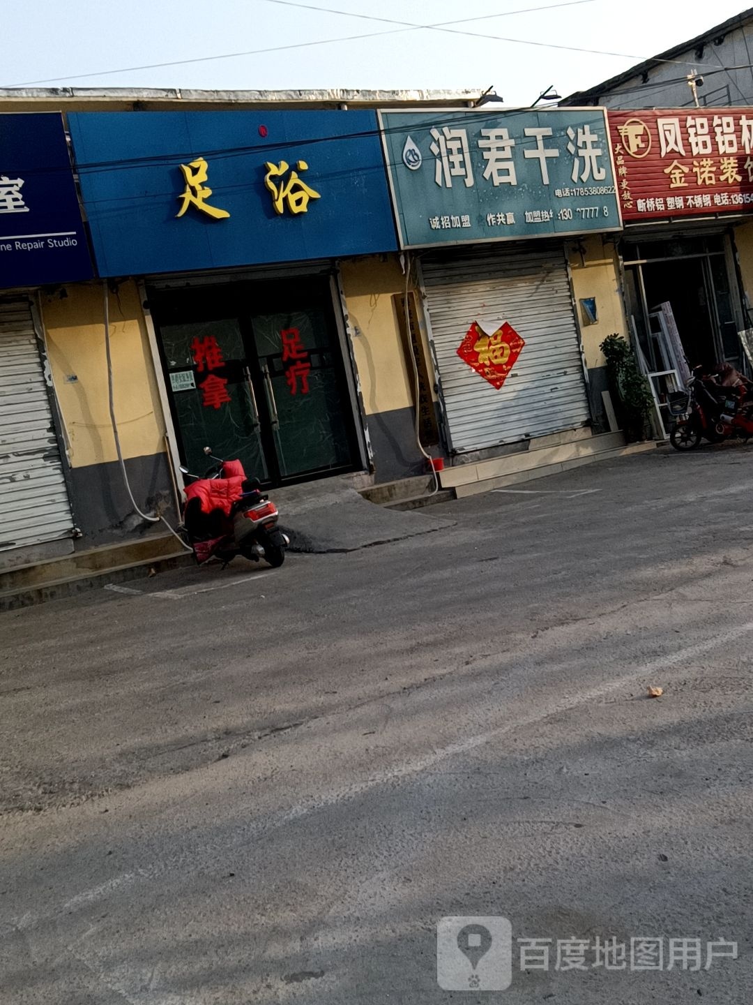 足疗