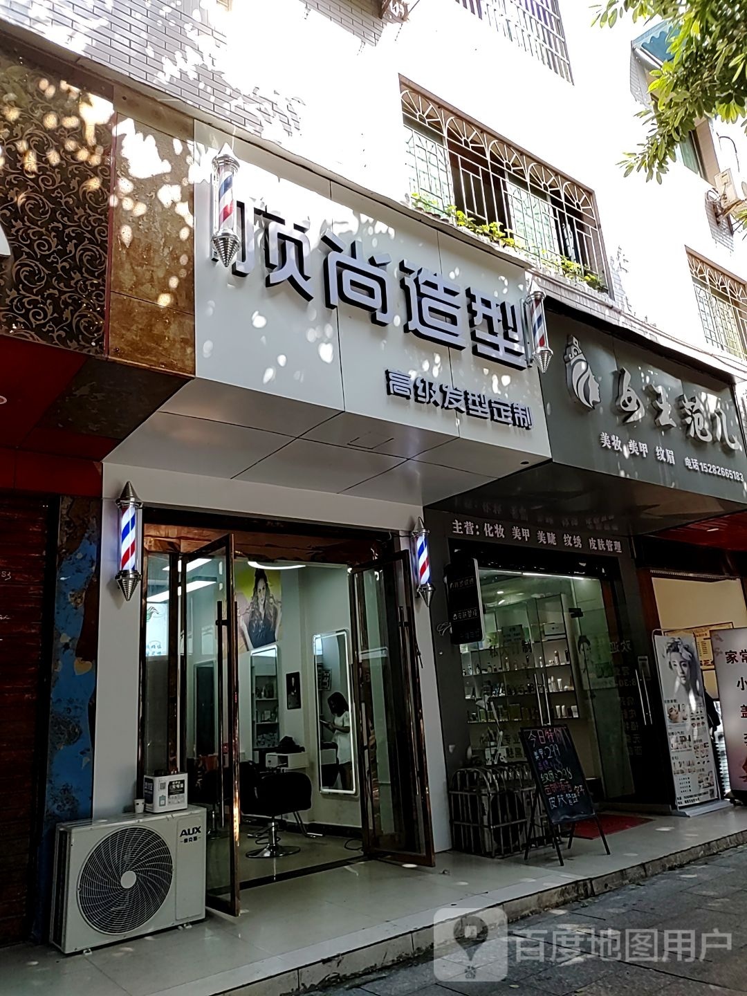 顶尚造型(百业街店)