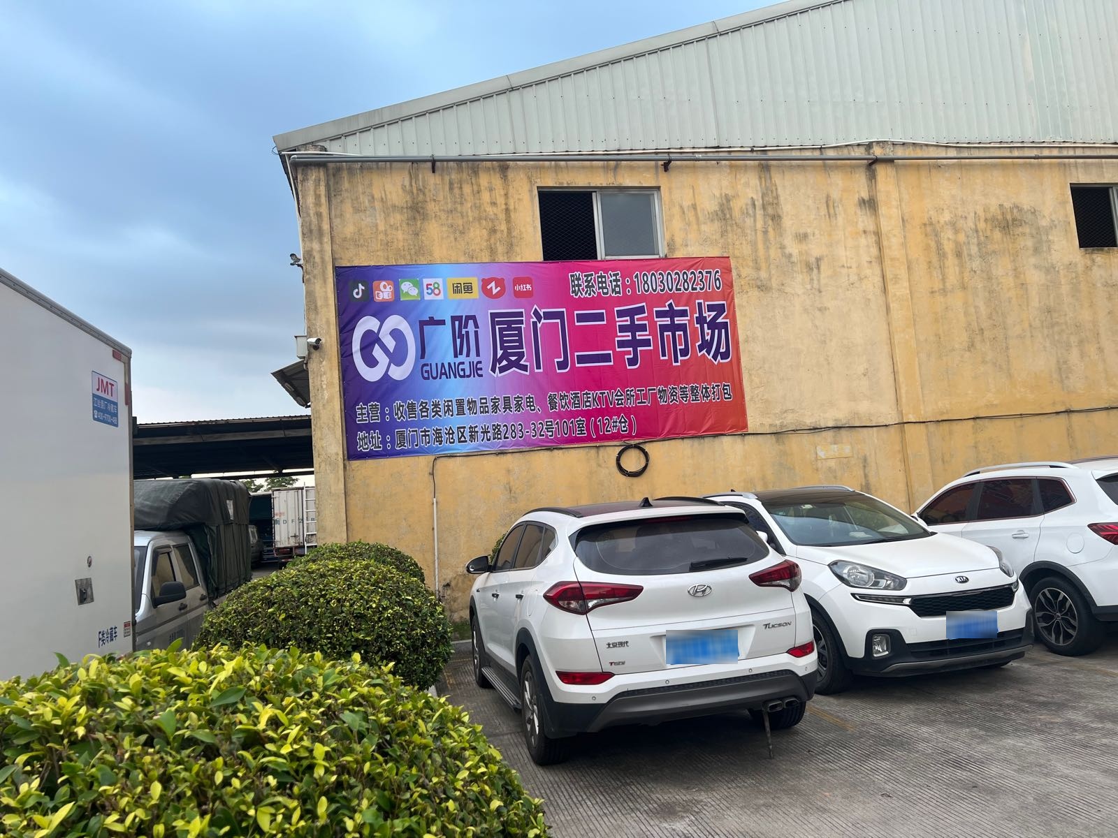 广阶厦门二手市场