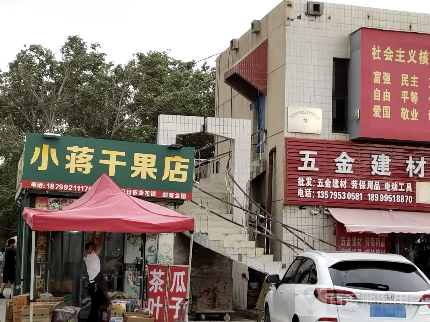 小蒋干果店