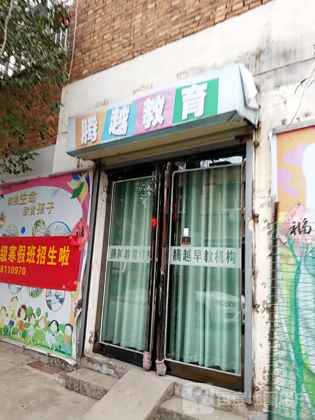 腾越教育