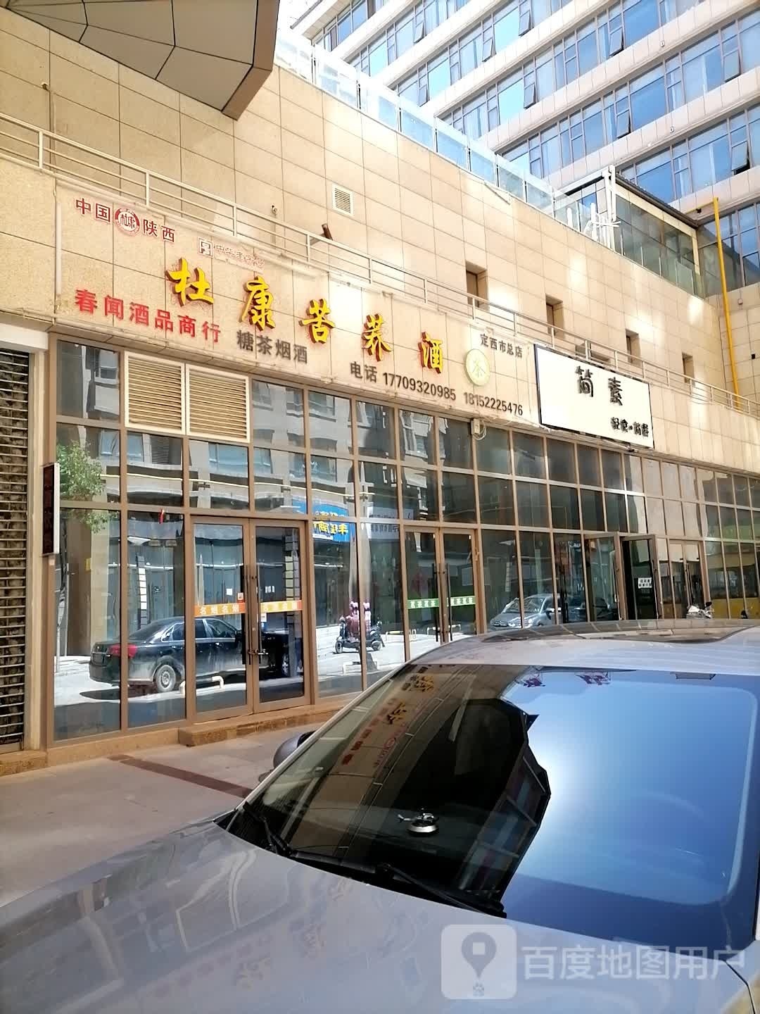 简素轻食·子简餐(半岛广场购物中心店)