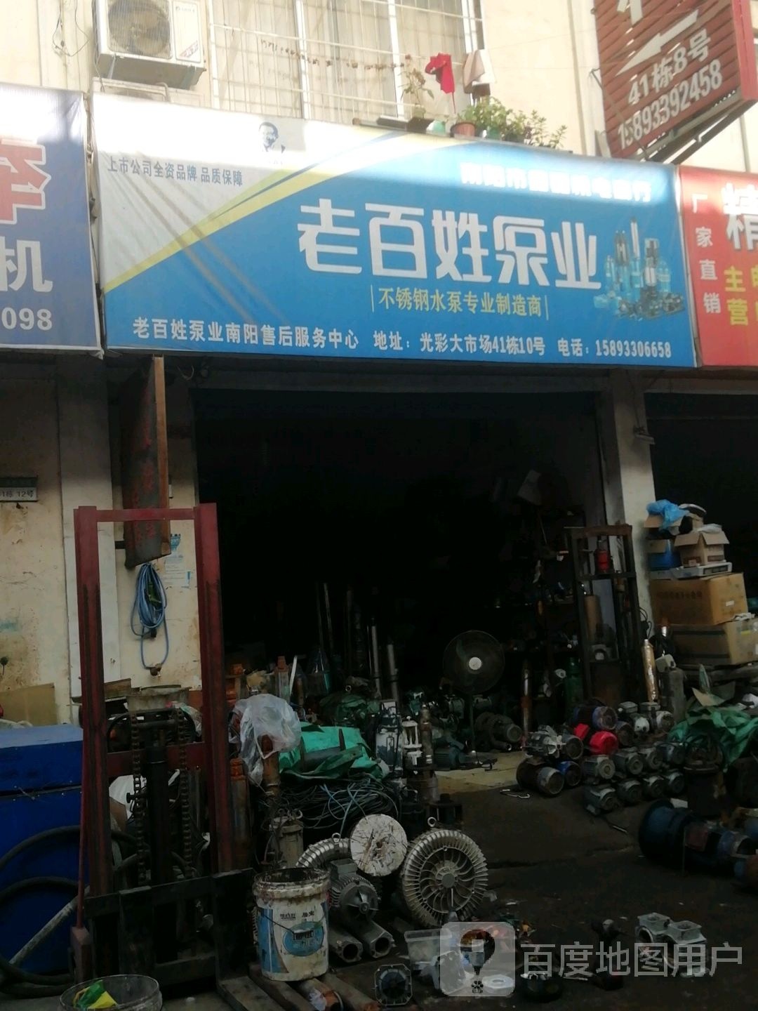 老百姓泵业(德力西路店)