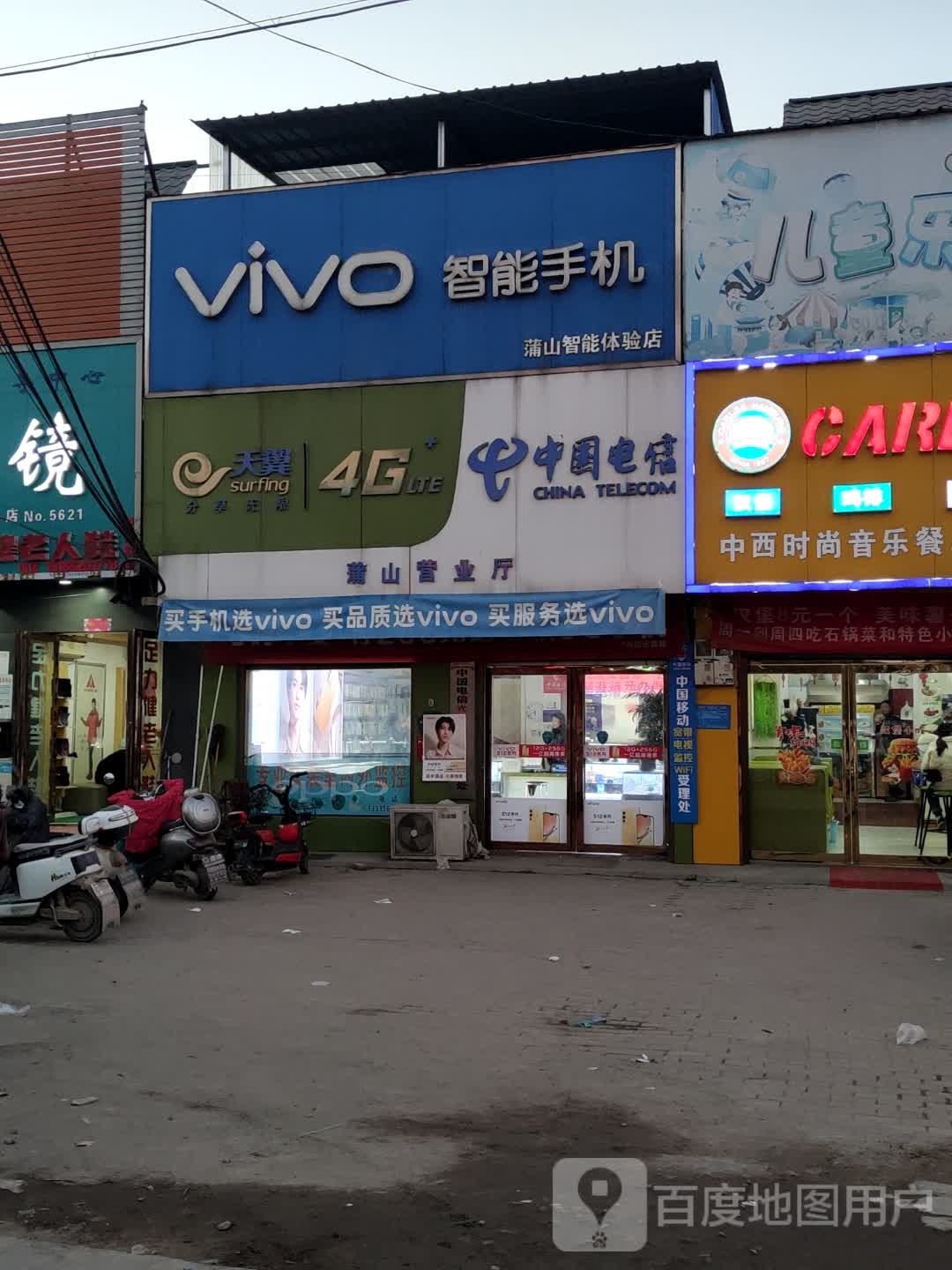 卧龙区蒲山镇VIVO(蒲山街店)