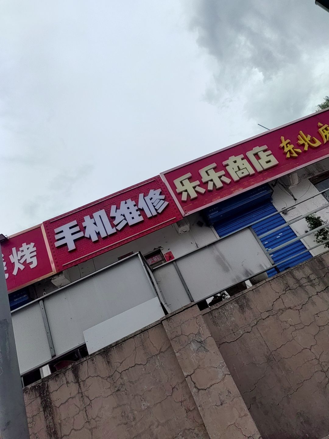 手机维修
