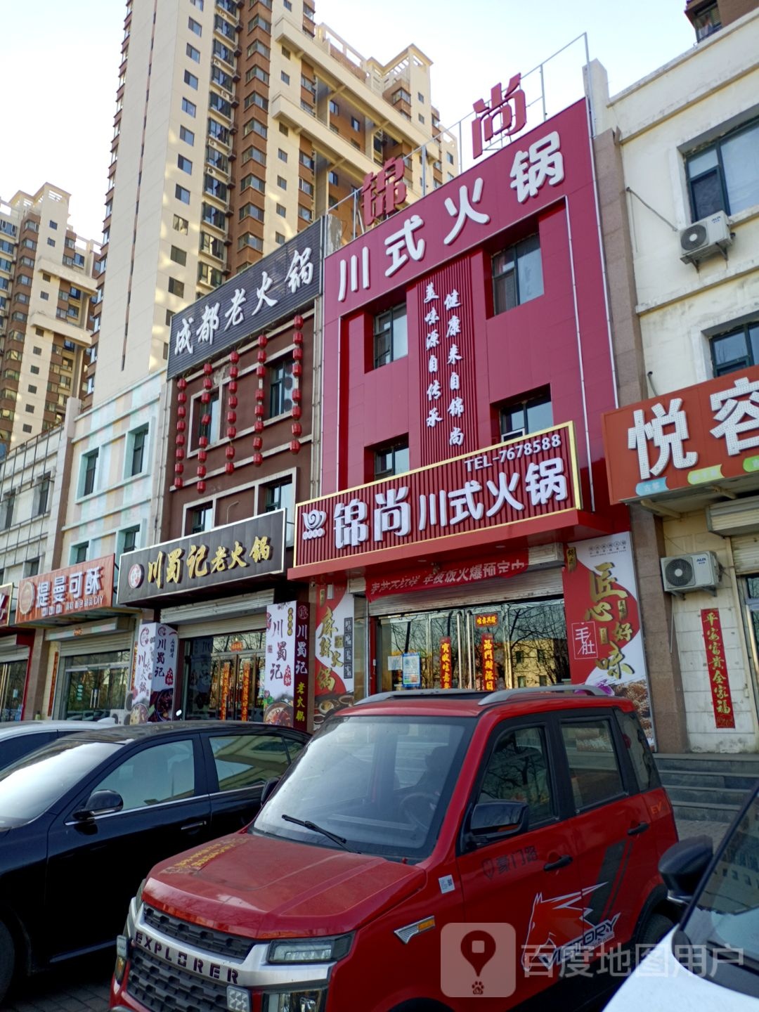 锦尚城市火锅(孝义店)
