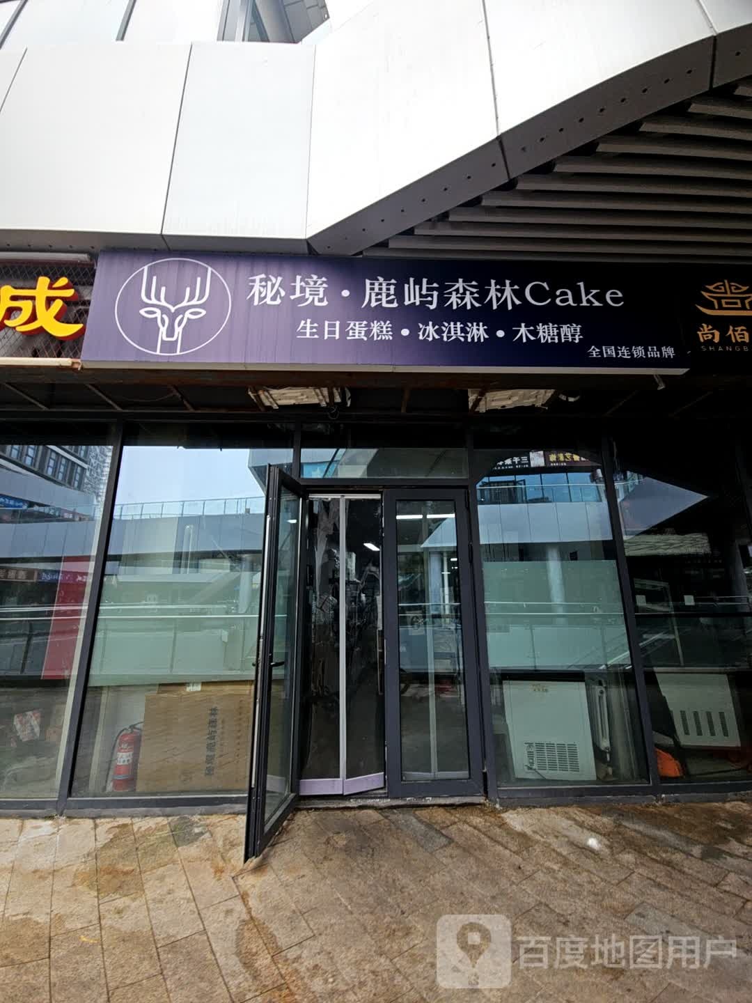 秘境鹿屿CAKE生日蛋高·冰淇淋·动物奶油(顺义店)