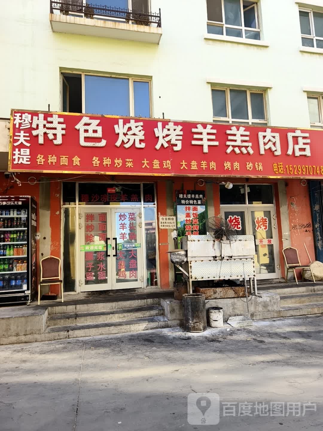 穆夫提特色烧烤羊羔肉店