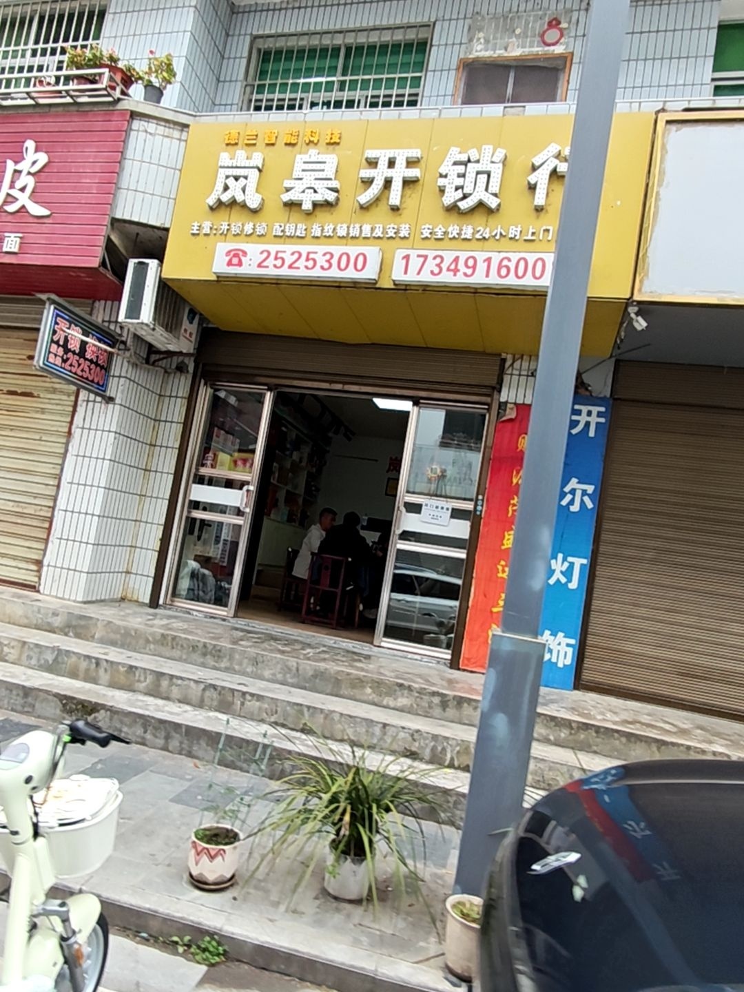 岗皋开锁行