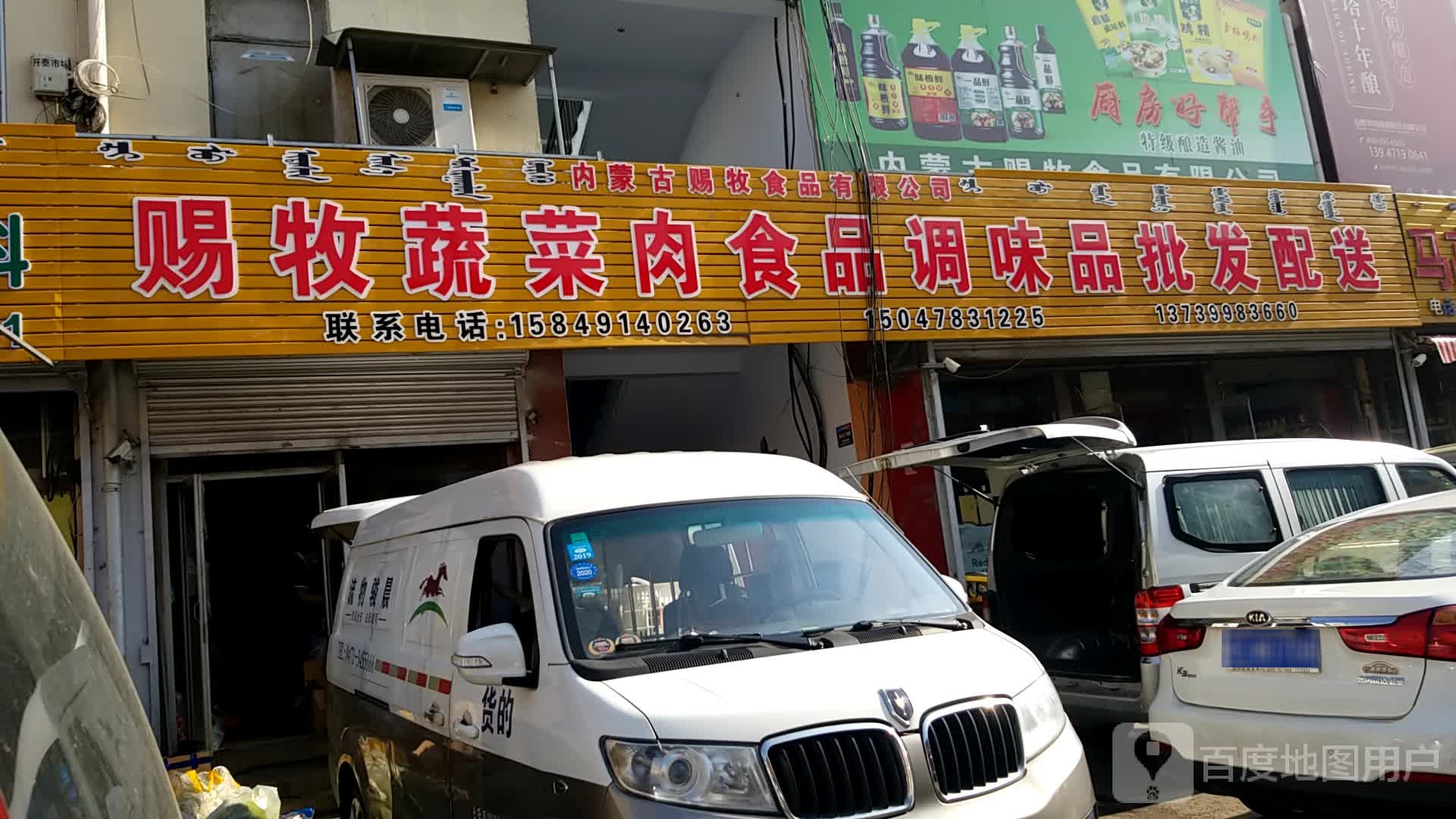赐牧蔬菜肉食品调味品批发配送