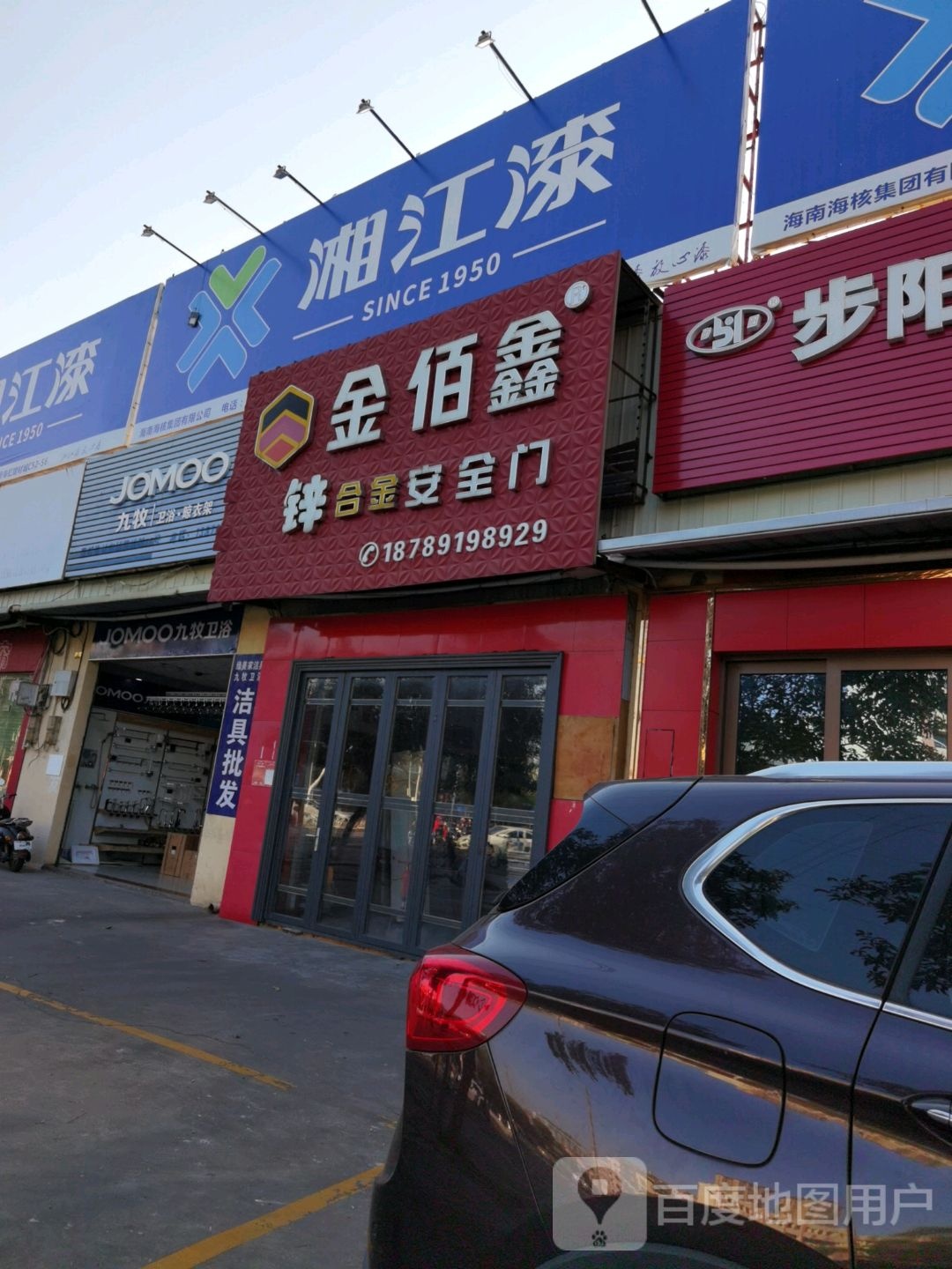 九牧洁具(海虹建材城店)