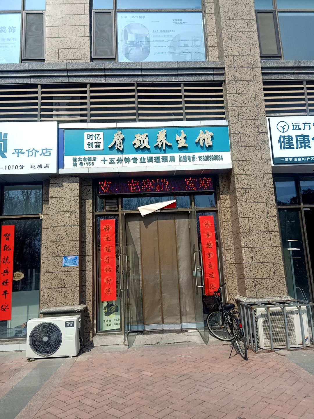 肩颈养生馆(恒大名都店)
