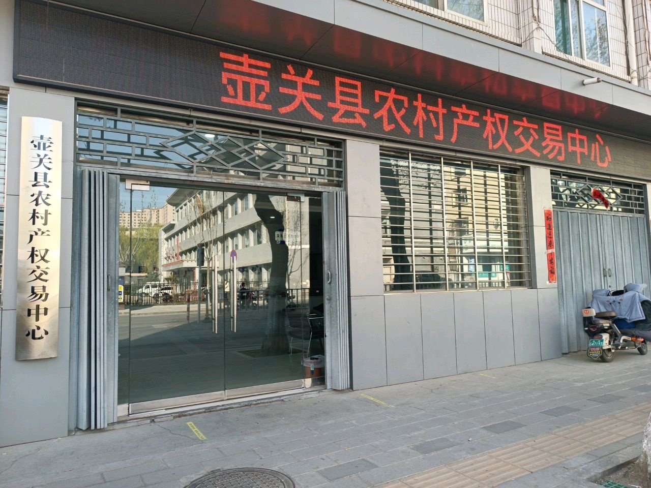 壶关县农村产权交易中心