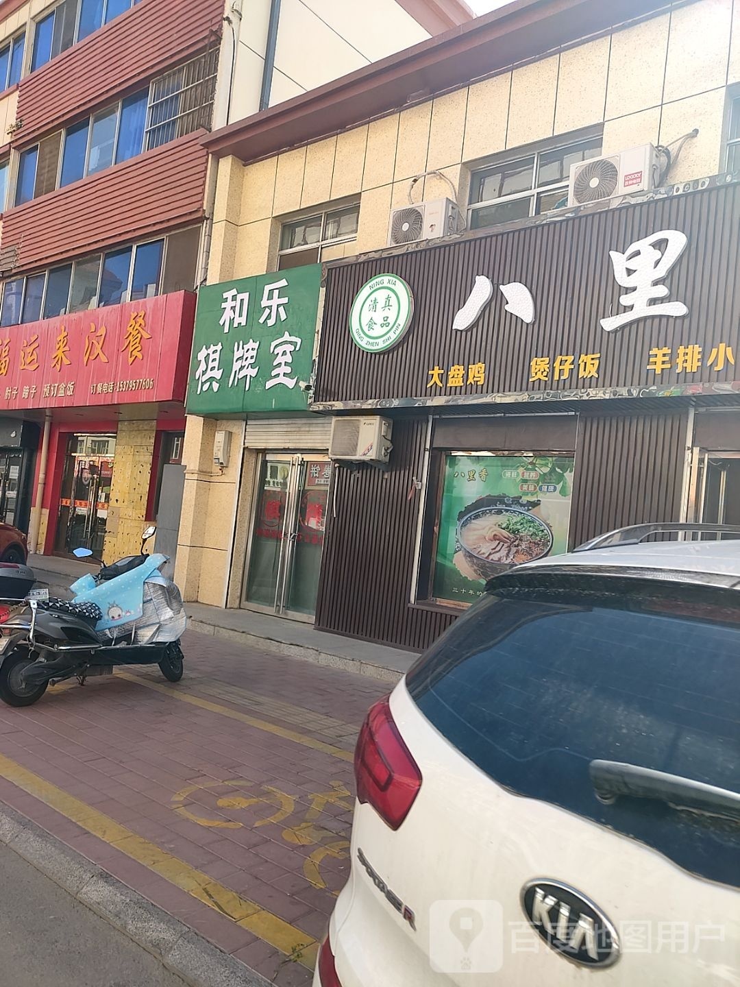 和乐棋牌房
