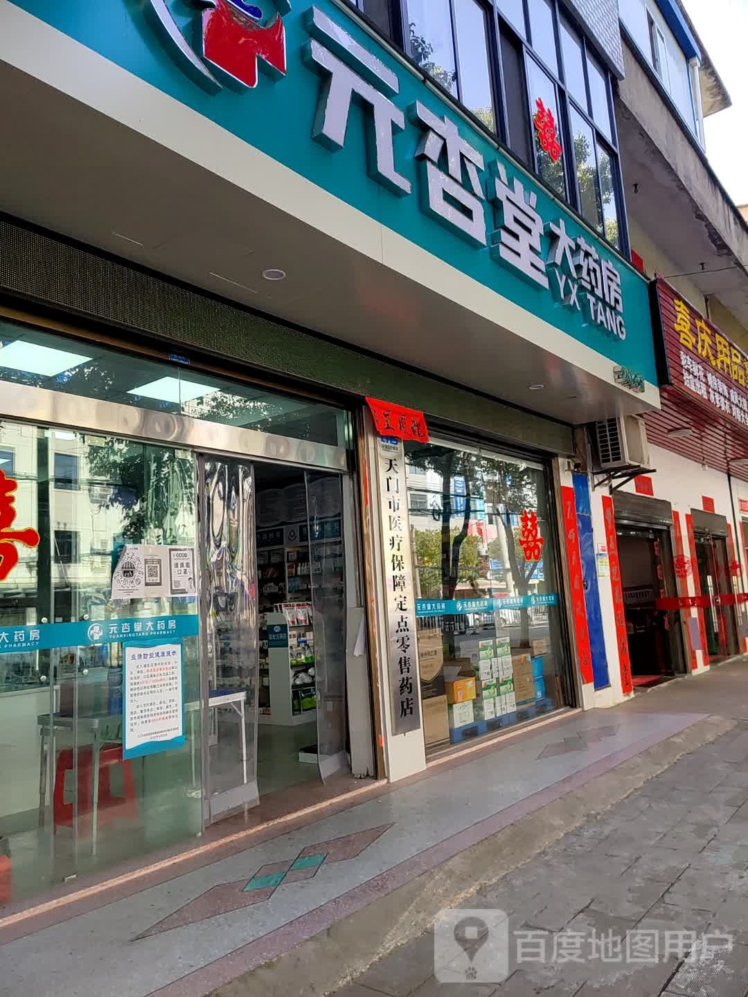 元信堂大药店(杨林店)