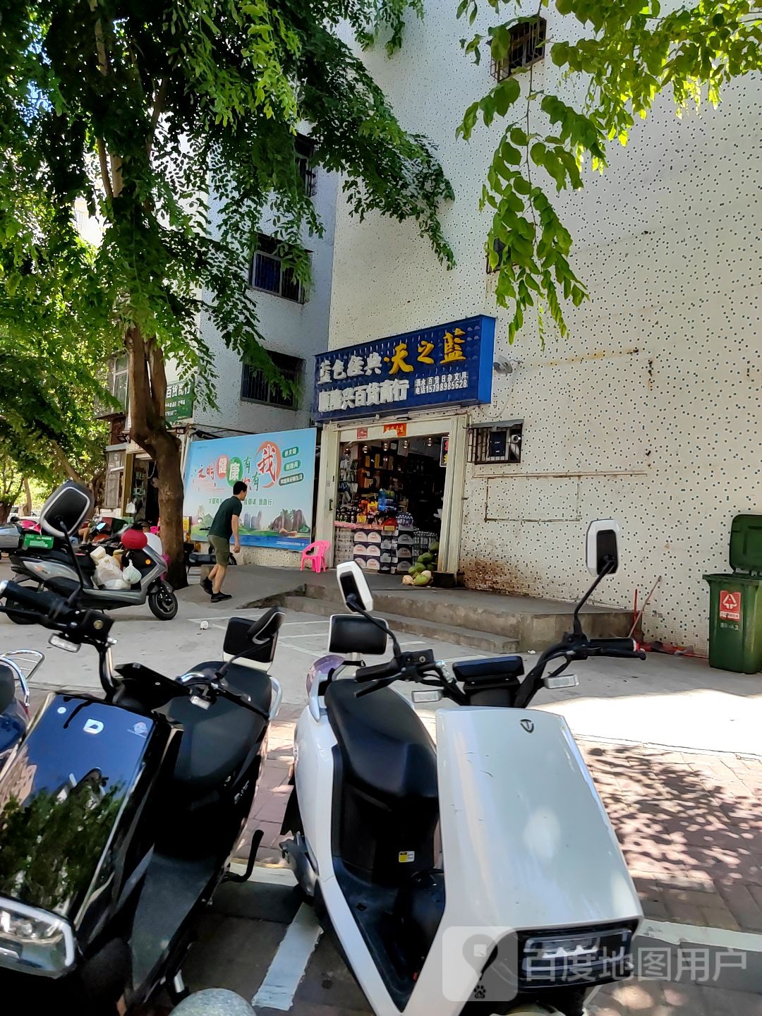 顺隆兴百货商行