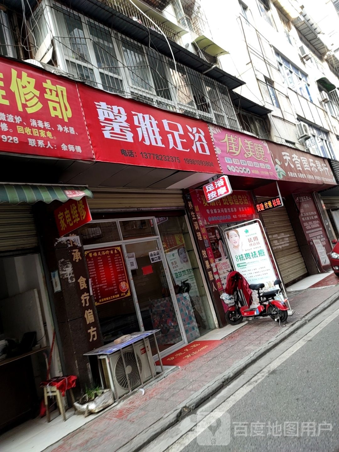 馨雅足浴