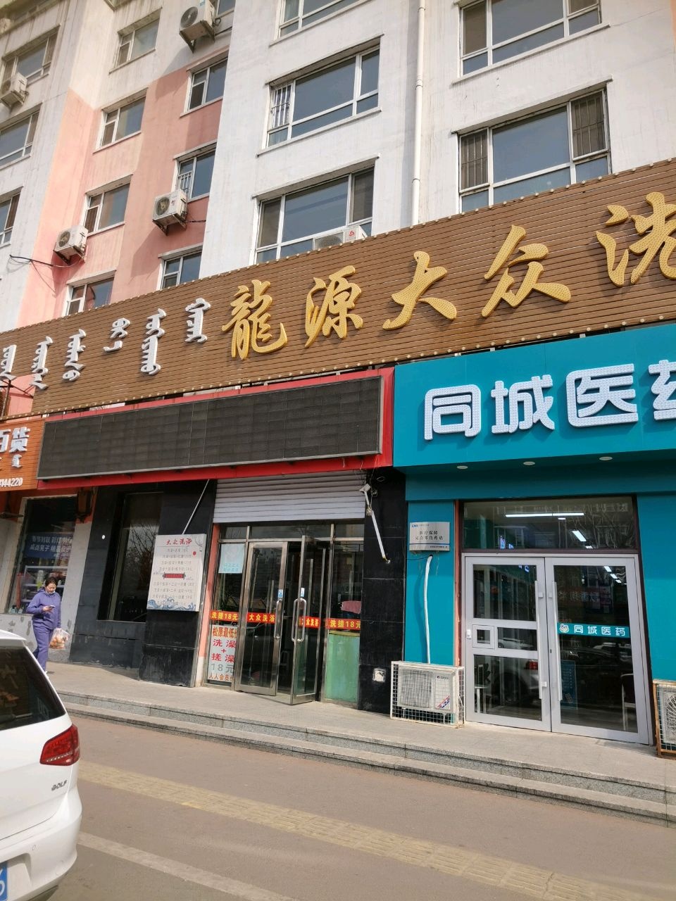 龙源洗浴汗蒸(尚品阳光店)