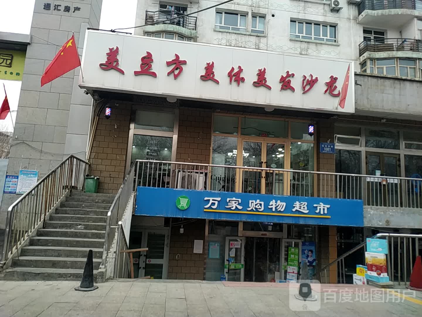 美立方美体美发沙龙(乡都花城店)