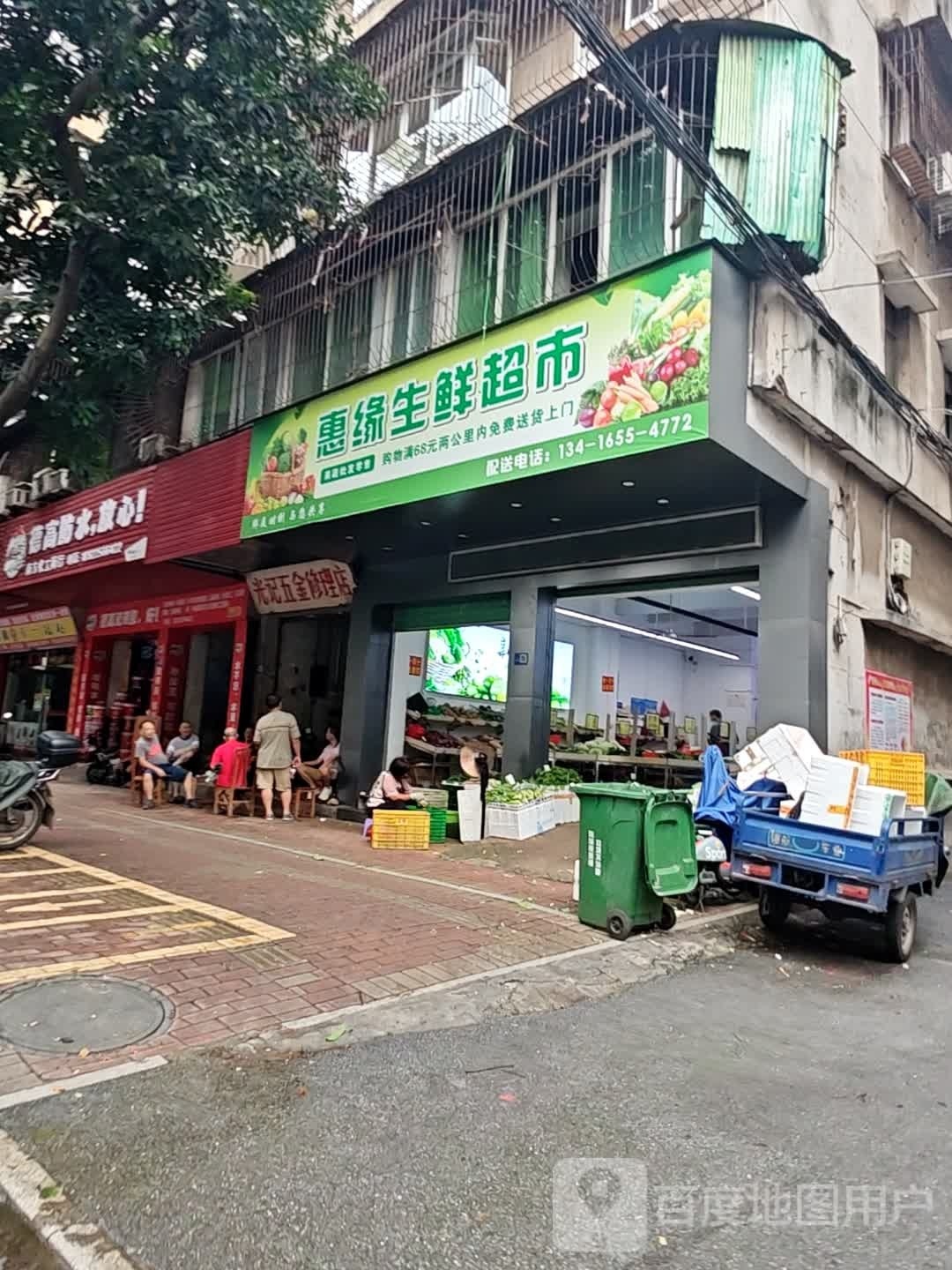 惠品鲜渔生鲜超市
