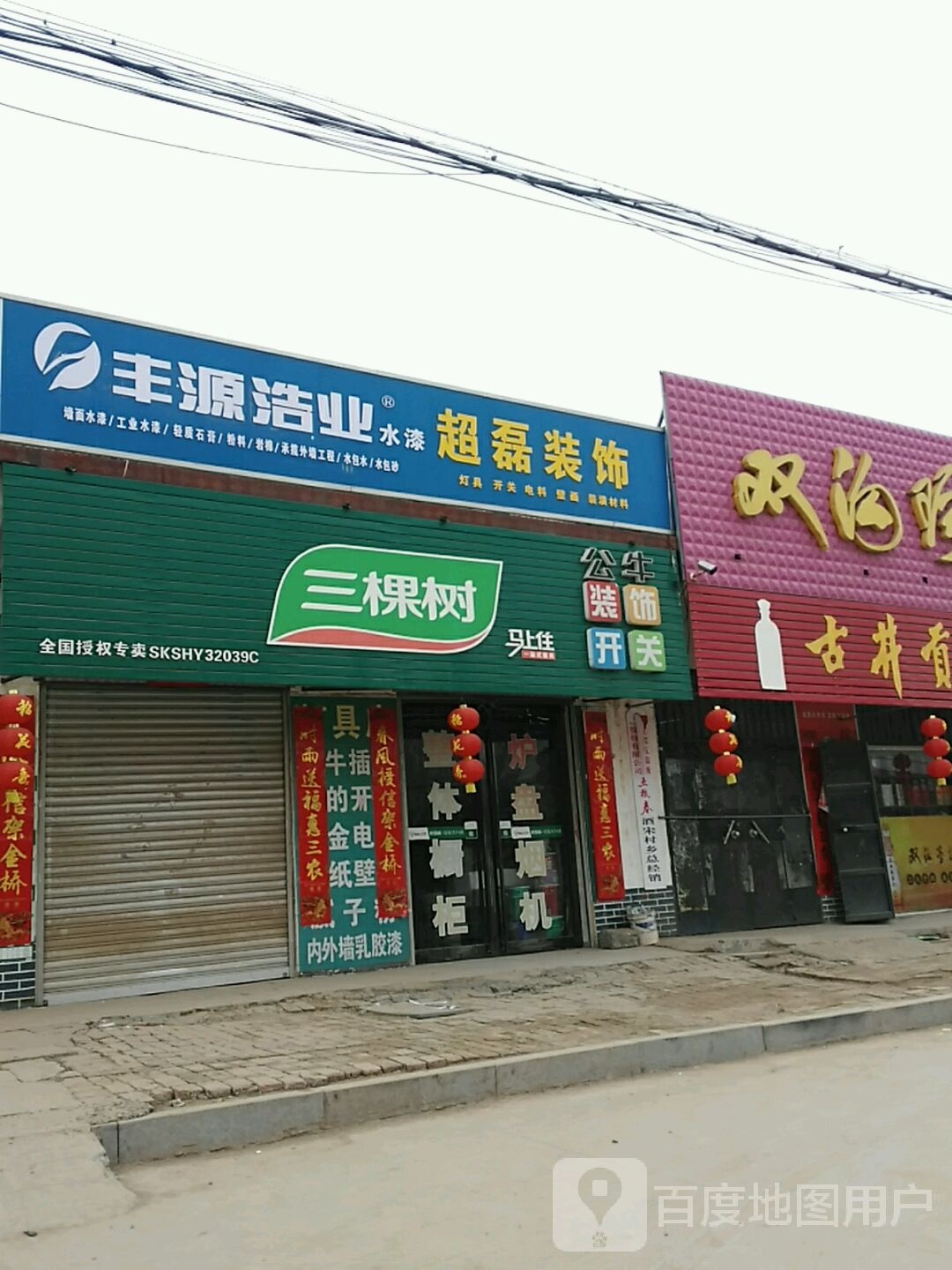 三颗树(S302店)