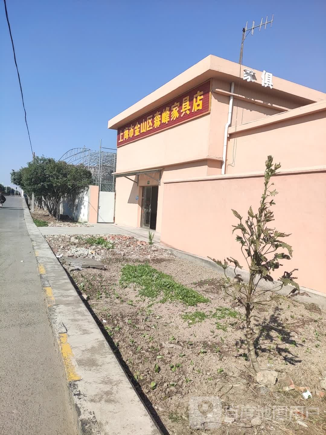 上海市金山区森锋家具店