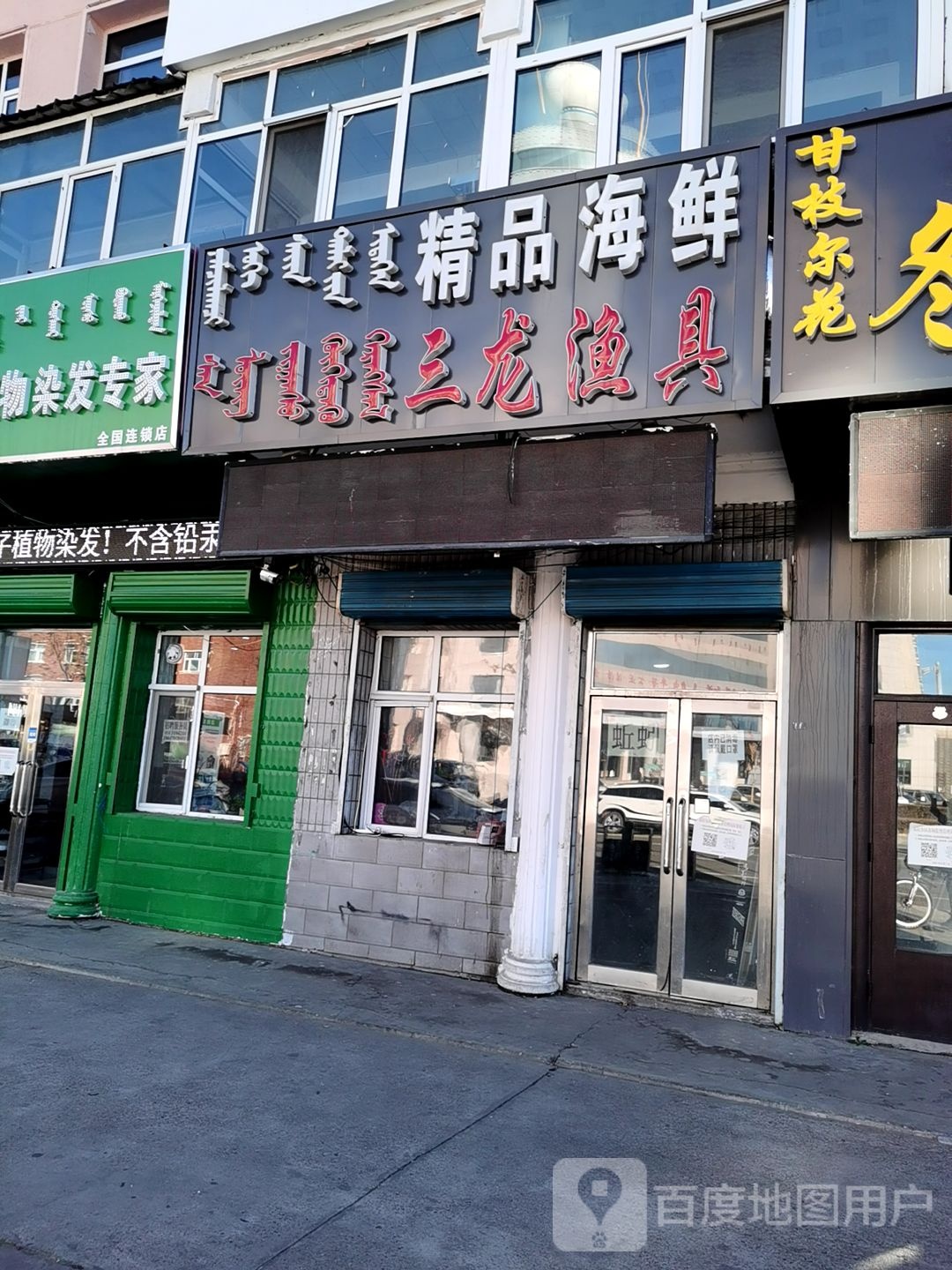 三龙渔具