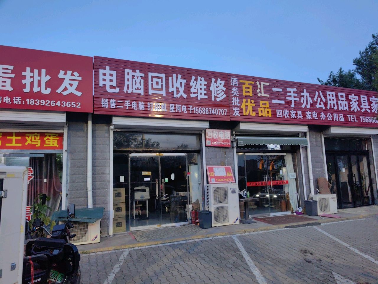 电脑回收维修