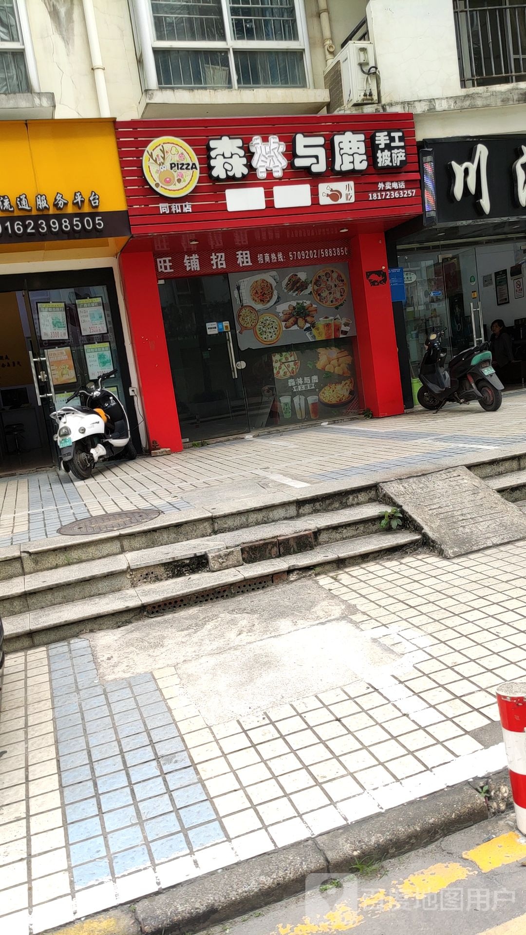 森林与鹿手工披萨(同和店)