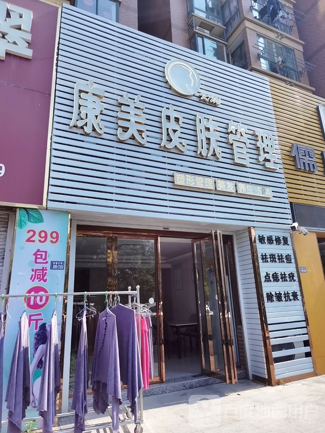 康美皮管理