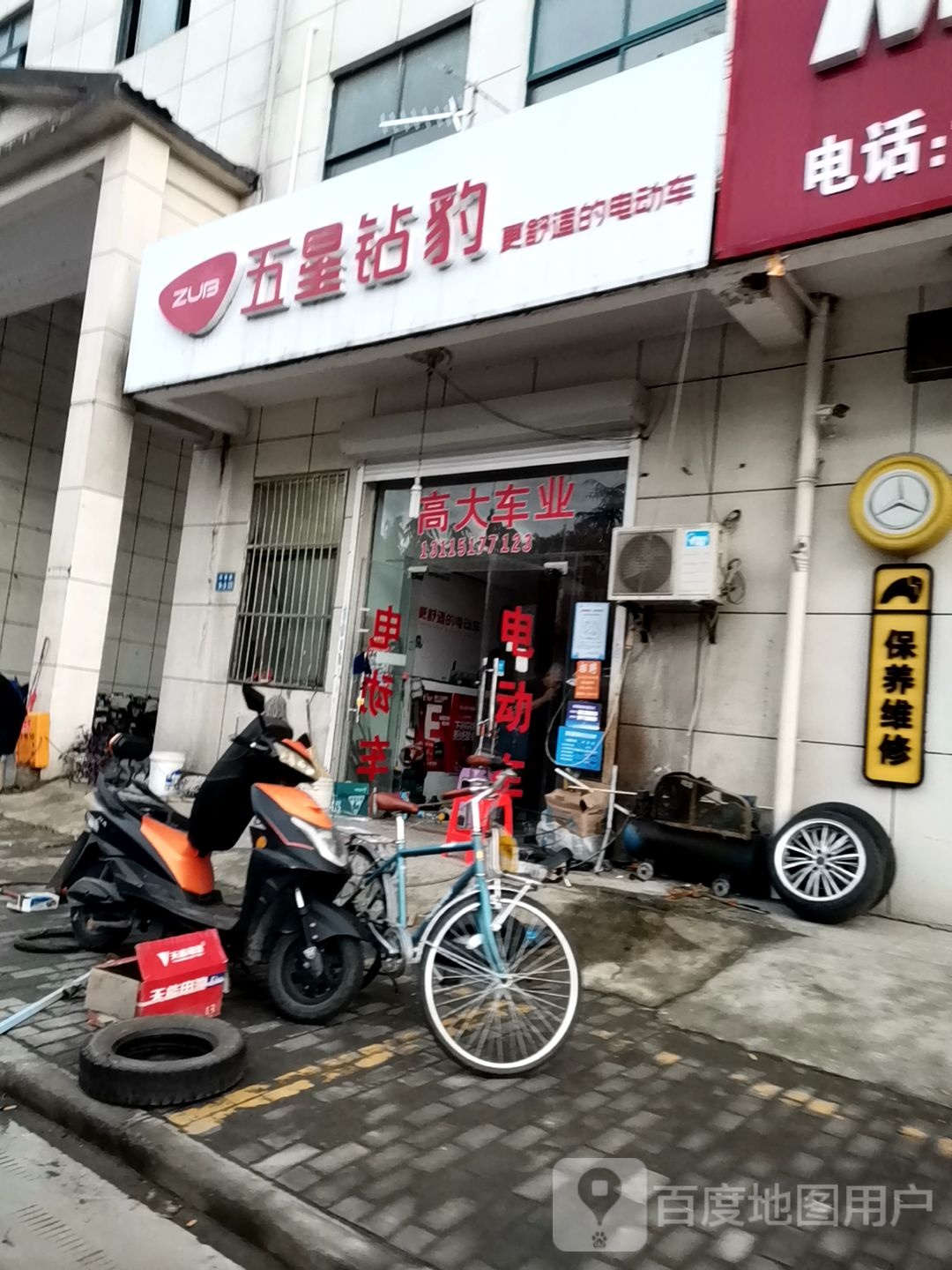 五.星钻豹(四通路店)