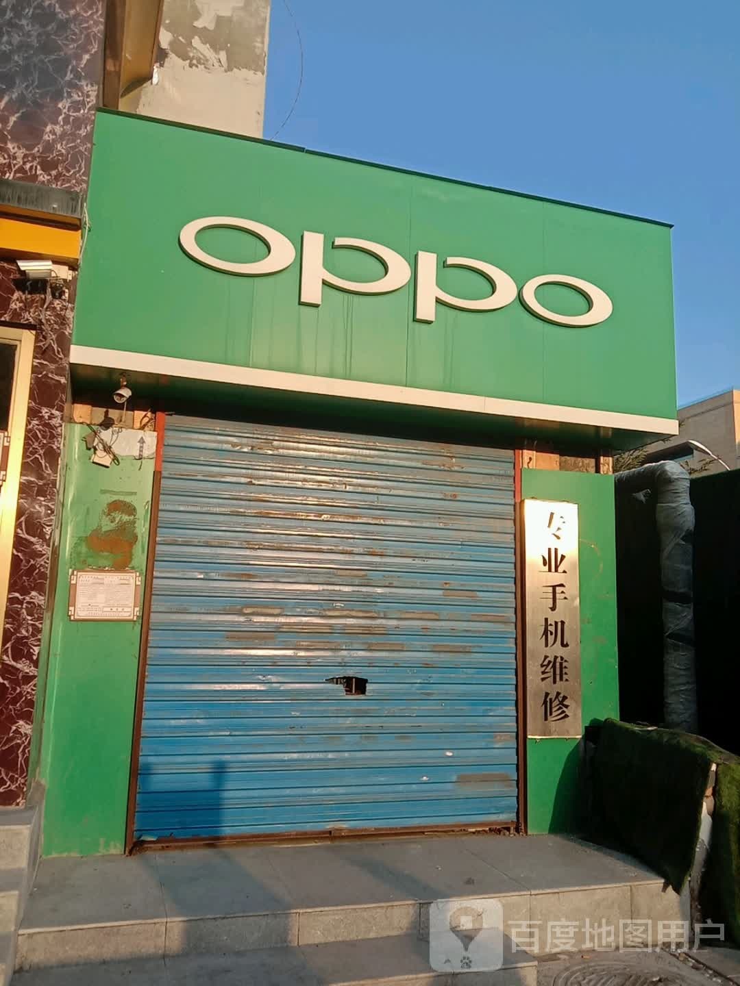 OPPO(西宁城北小桥大街二店)