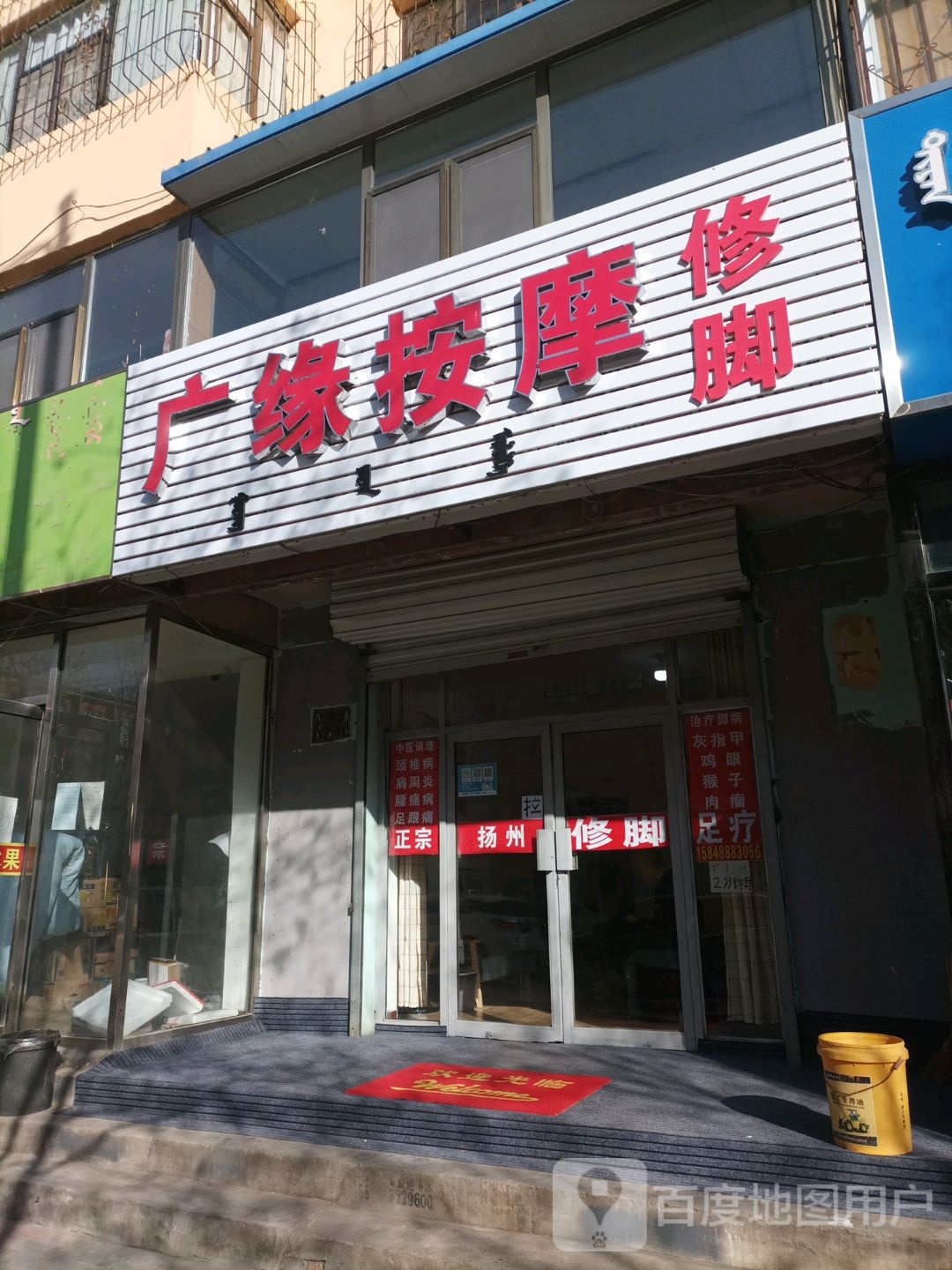 广缘按摩店