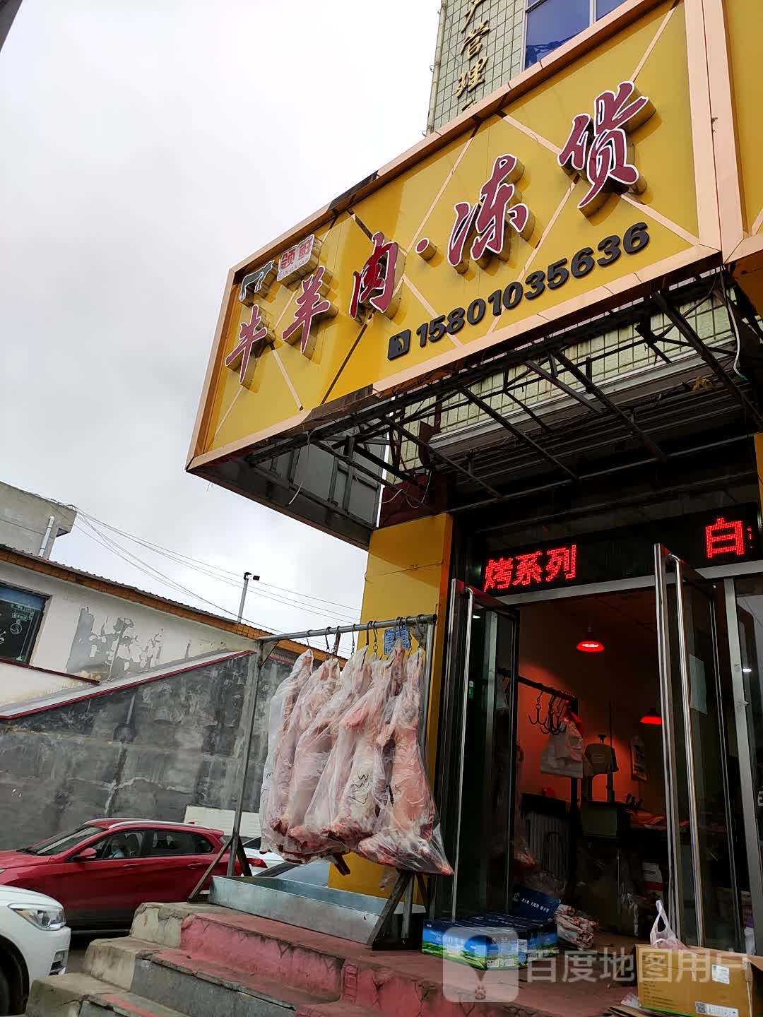领鲜牛羊肉·冻货