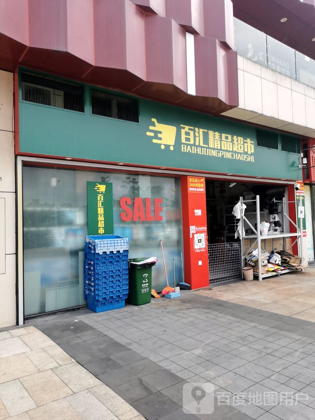 百汇精品超市(珠海金发购物中心店)